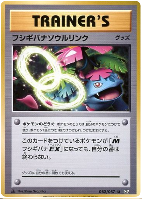 Venusaur Spirit Link - CP6 082/087 - JP