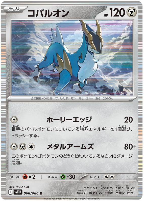Cobalion - sv11b 068/086 - JP