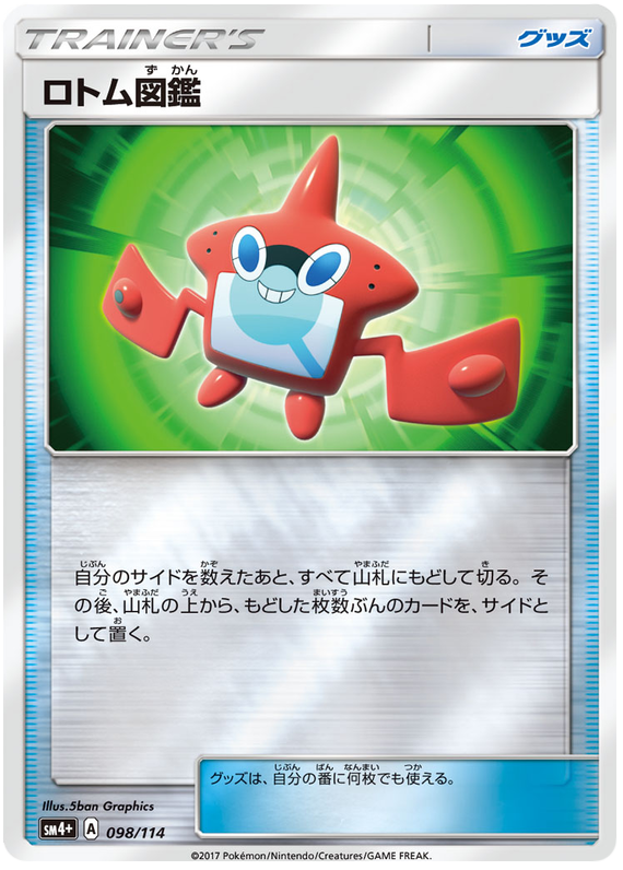 Rotom Dex - sm4+ 098/114 - JP Rotom Dex - sm4+ 098/114 - JP