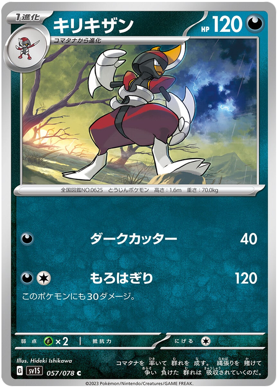 Bisharp - sv1S 057/078 - JP