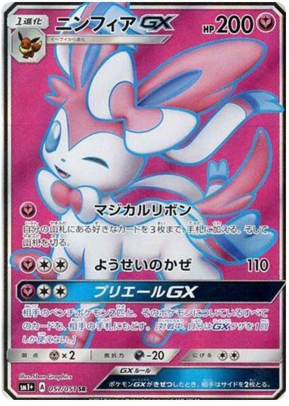 Sylveon GX - sm1+ 057/051 - JP Sylveon GX - sm1+ 057/051 - JP