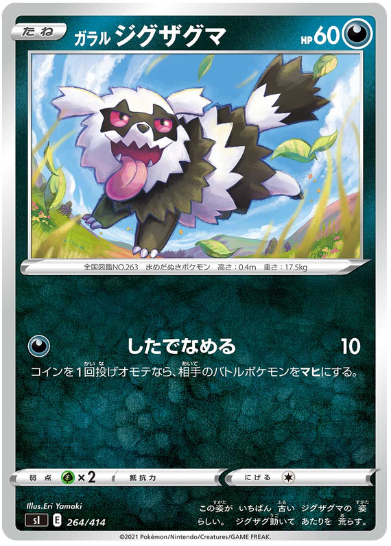Galarian Zigzagoon - s1 264/414 - JP Galarian Zigzagoon - s1 264/414 - JP