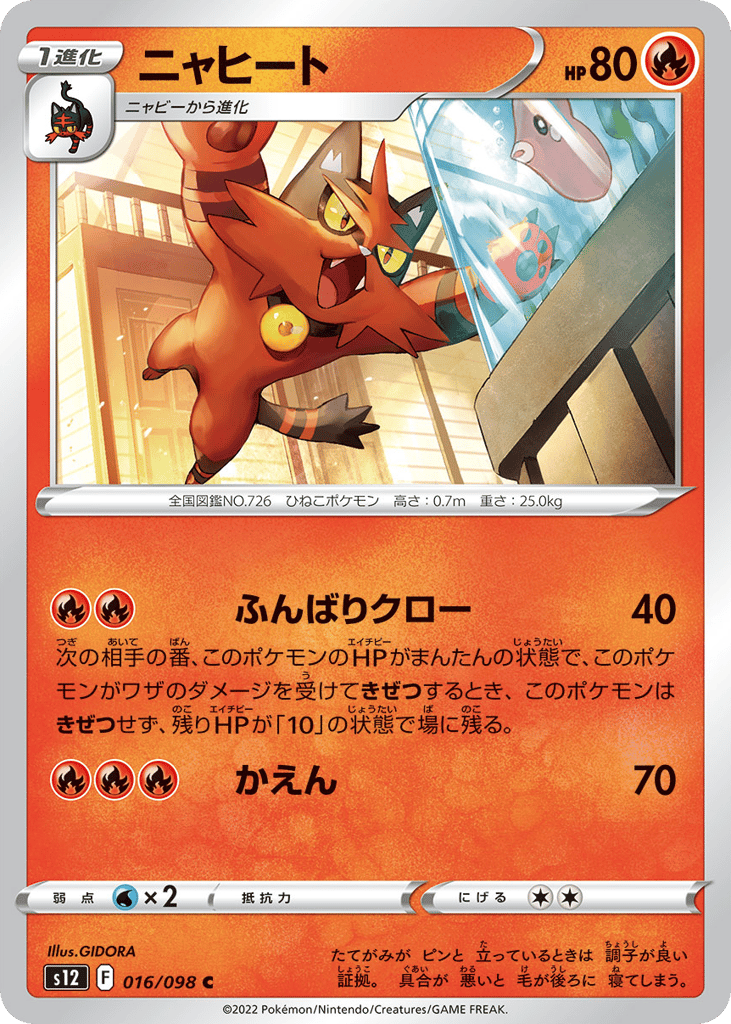 Torracat - s12 016/098 - JP