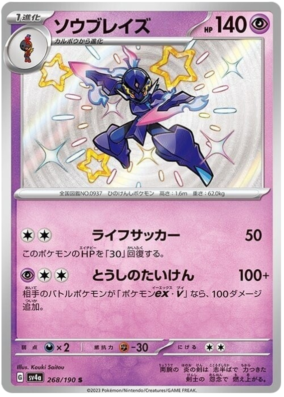 Ceruledge - sv4a 268/190 - JP