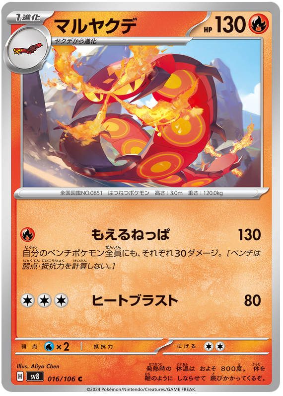 Centiskorch - sv8 016/106 - JP