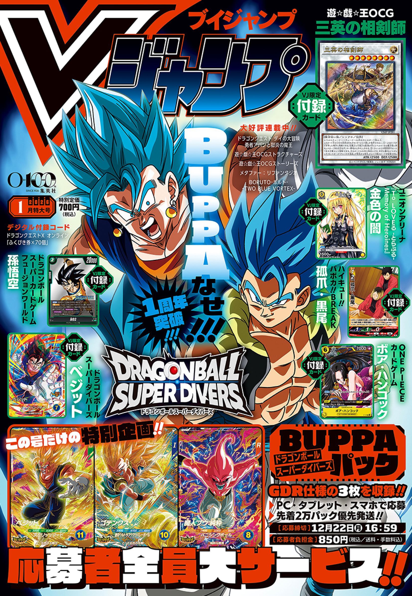 V JUMP Magazine - Januar 2026 incl. Promo Card - JPN V JUMP Magazine - Januar 2026 incl. Promo Card - JPN