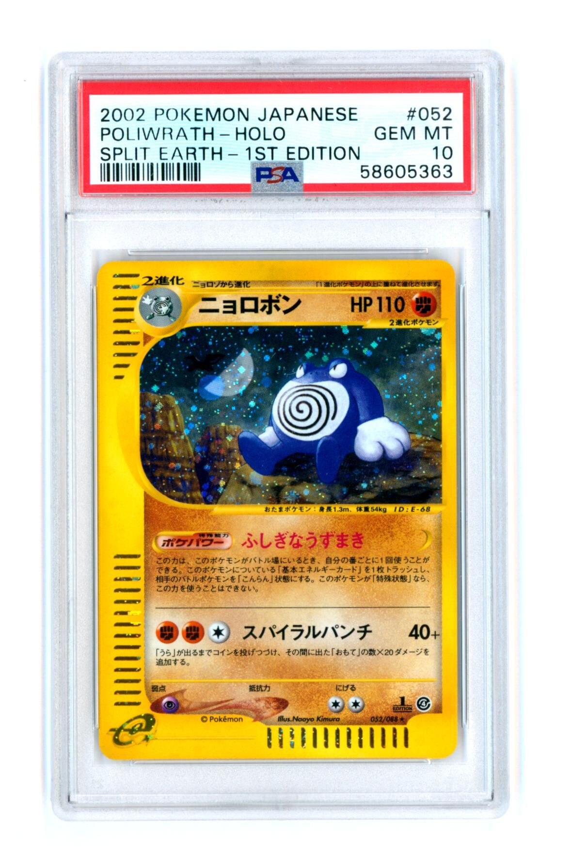 Poliwrath 052/088 - Split Earth - Japanese 1ST ED. - Holo - PSA 10 GEM MT - Pokémon