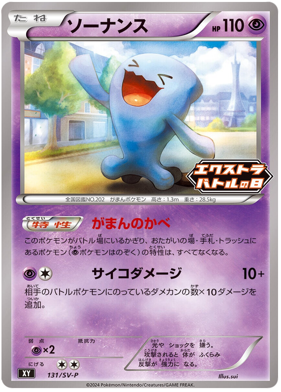 Wobbuffet - SV-P/131 - JP