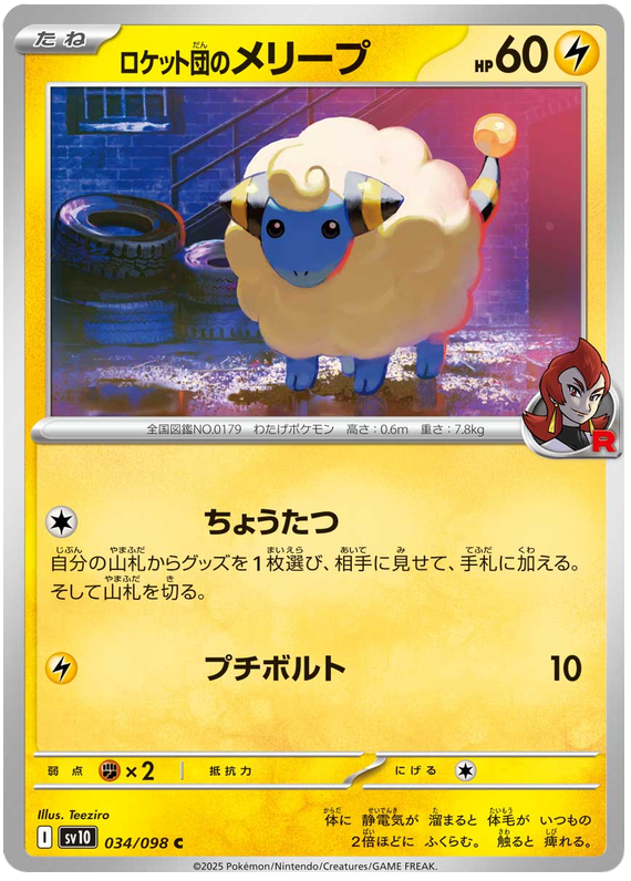 Team Rocket's Mareep - sv10 034/098 - JP
