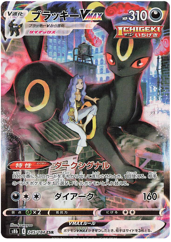 Umbreon VMAX - s8b 245/184 - JP Umbreon VMAX - s8b 245/184 - JP