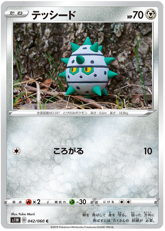 Ferroseed - s1W 042/060 - JP Ferroseed - s1W 042/060 - JP