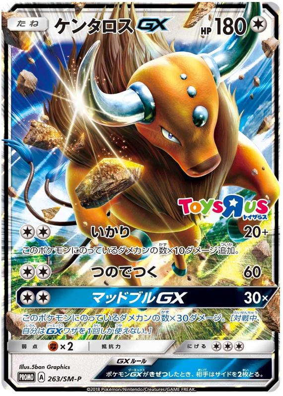 Tauros GX - SM-P 263 - JP