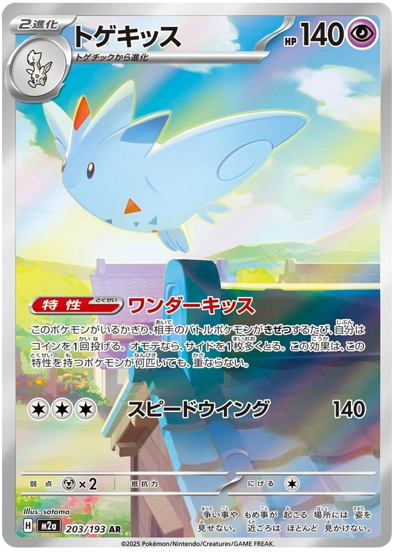Togekiss - M2a 203/193 - JP Togekiss - M2a 203/193 - JP