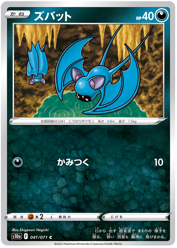 Zubat - s10a 041/071 - JP