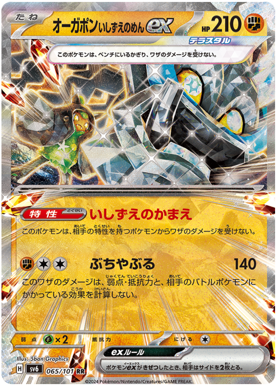 Cornerstone Mask Ogerpon ex - sv6 065/101 - JP