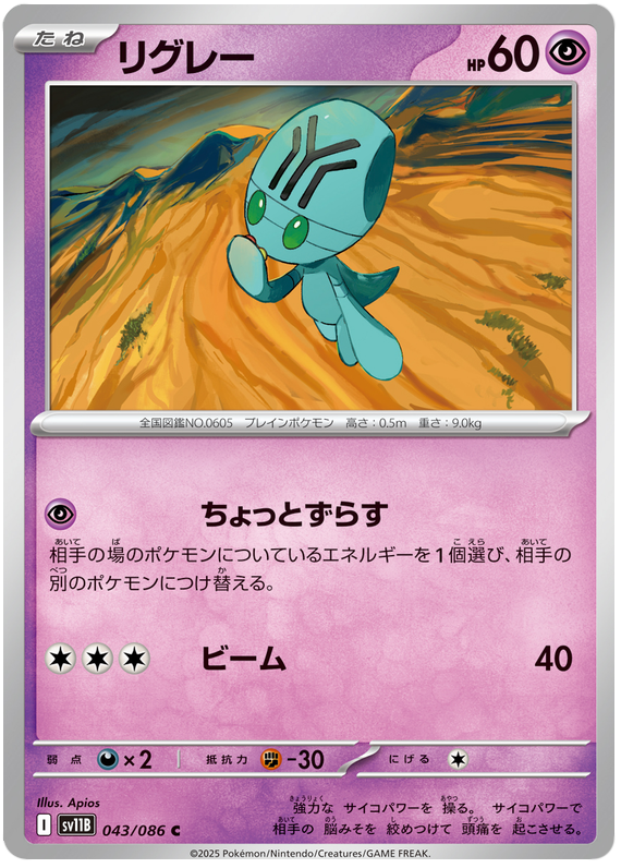 Elgyem - sv11b 043/086 - JP