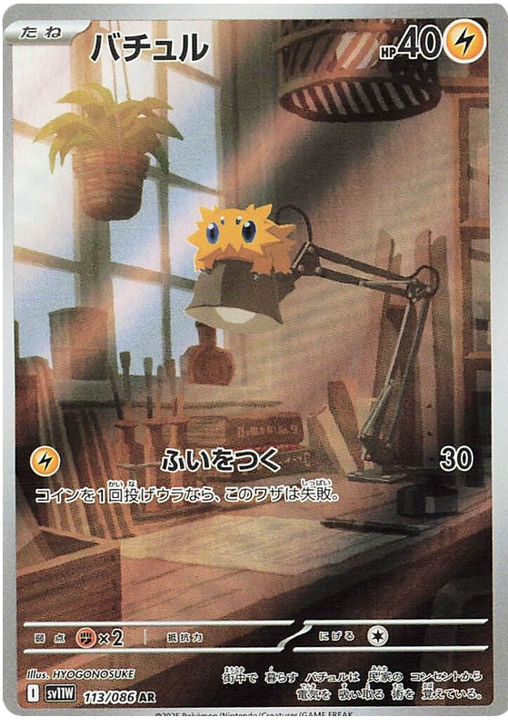 Joltik - sv11w 113/086 - JP