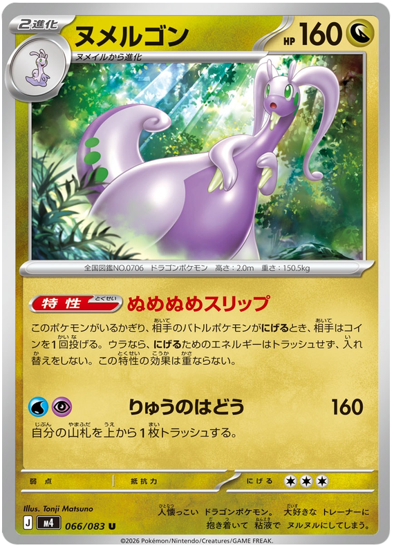 Goodra - m4 066/083 - JP Goodra - m4 066/083 - JP