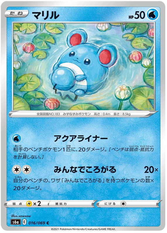 Marill - s6a 016/069 - JP Marill - s6a 016/069 - JP