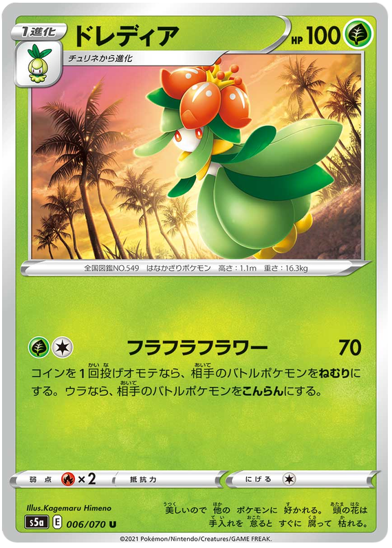 Lilligant - s5a 006/070 - JP