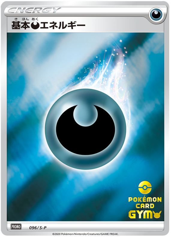 Darkness Energy - S-P 096 - JP