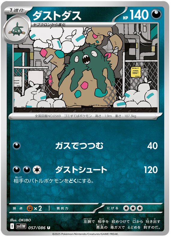 Garbodor - sv11w 057/086 - JP Garbodor - sv11w 057/086 - JP
