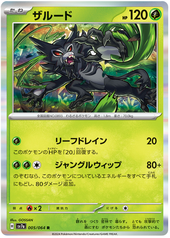 Zarude - sv7a 005/064 - JP Zarude - sv7a 005/064 - JP