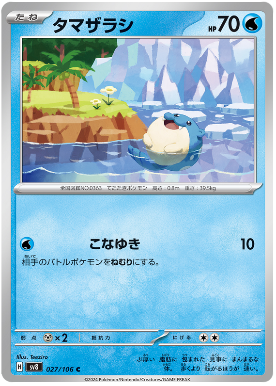 Spheal - sv8 027/106 - JP Spheal - sv8 027/106 - JP