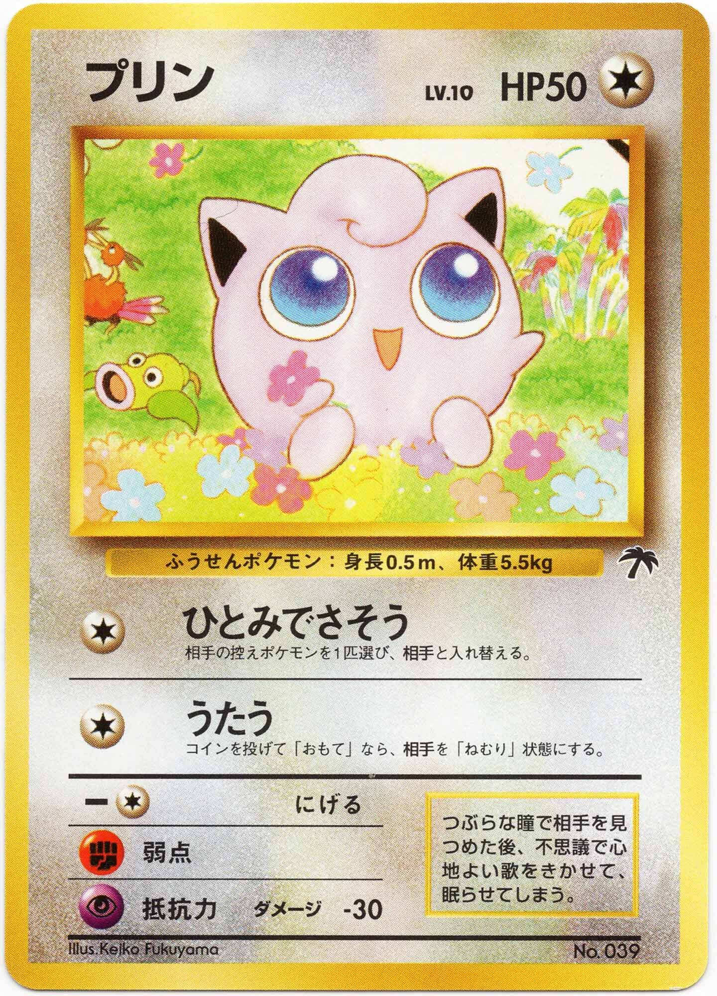 jigglypuff-no-039-non-holo-southern-islands-near-mint-_0 Jigglypuff - No. 039 - Non-Holo - Southern Islands - (Near Mint)