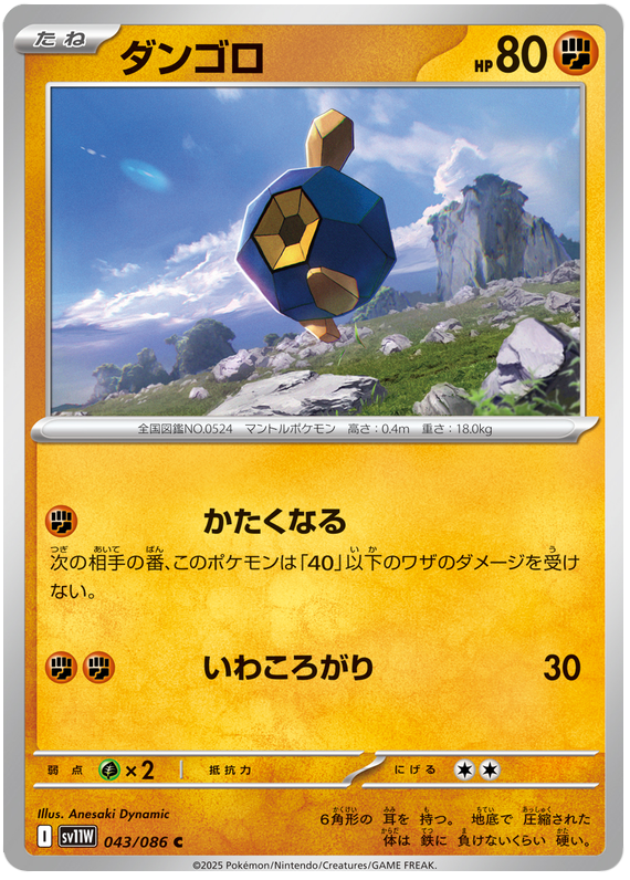 Roggenrola - sv11w 043/086 - JP Roggenrola - sv11w 043/086 - JP