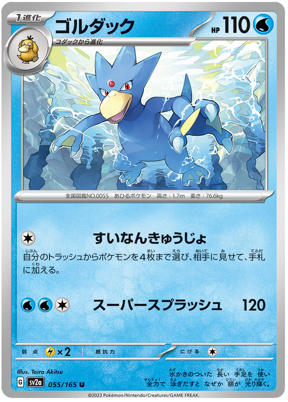 Golduck - sv2a 055/165 - JP
