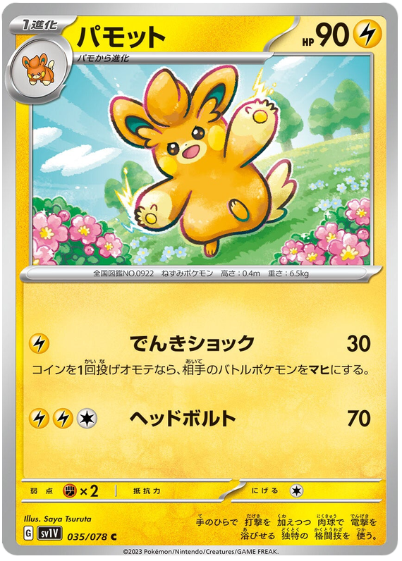 Pawmo - sv1V 035/078 - JP Pawmo - sv1V 035/078 - JP