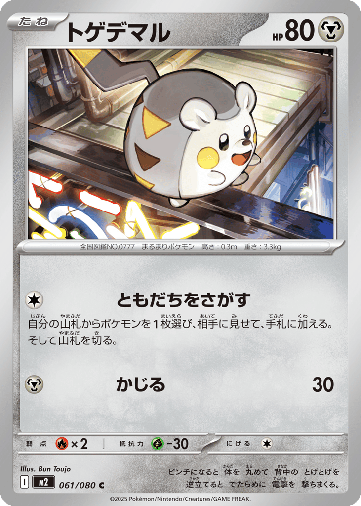 Togedemaru - m2 061/080 - JP