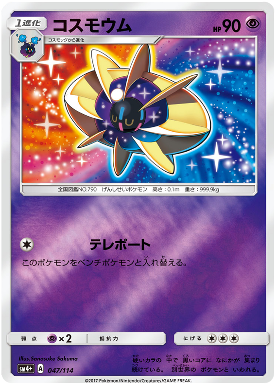 Cosmoem - sm4+ 047/114 - JP