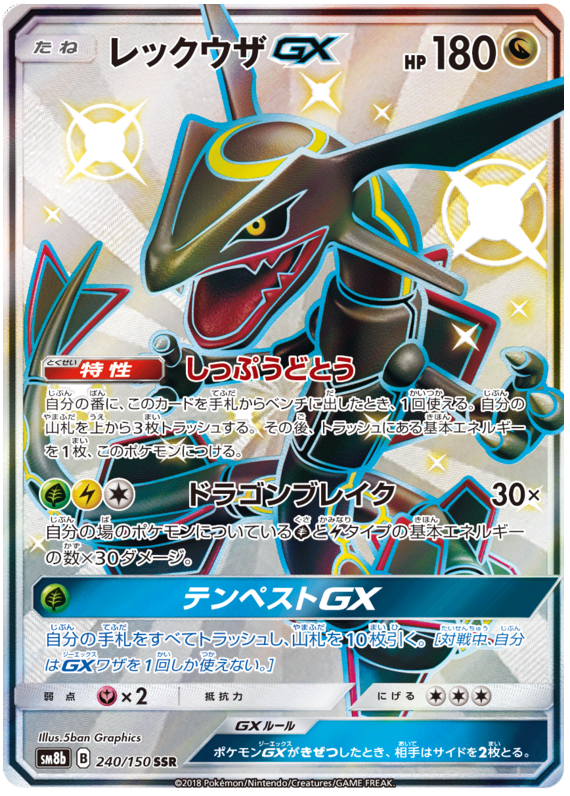 Rayquaza GX - sm8b 240/150 - JP Rayquaza GX - sm8b 240/150 - JP