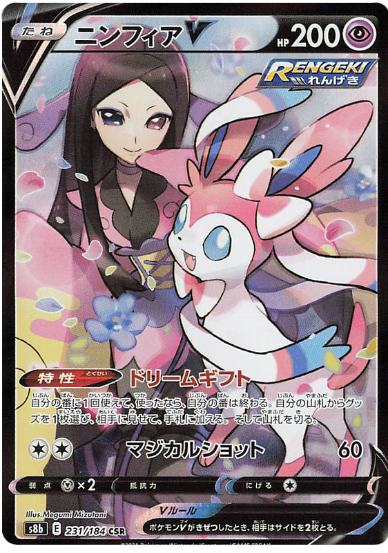 Sylveon V - s8b 231/184 - JP