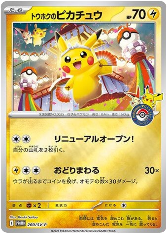 Tohoku's Pikachu - SV-P/260 - JP Tohoku's Pikachu - SV-P/260 - JP