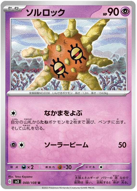 Solrock - sv3 048/108 - JP Solrock - sv3 048/108 - JP