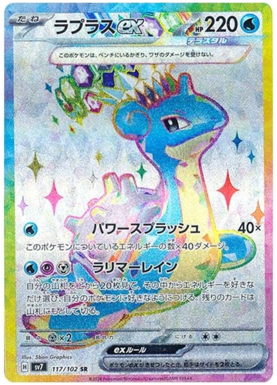 Lapras ex - sv7 117/102 - JP