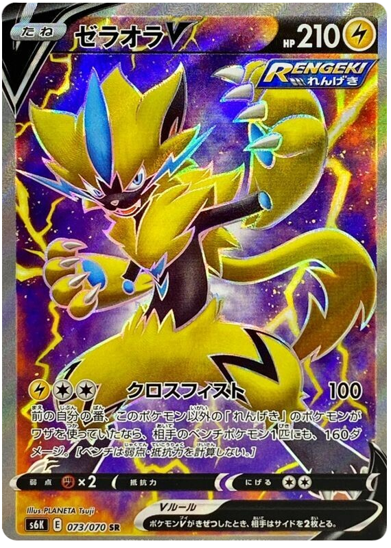 Zeraora V - s6K 073/070 - JP Zeraora V - s6K 073/070 - JP