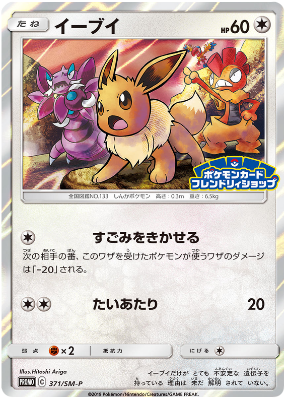 Eevee - SM-P 371 - JP