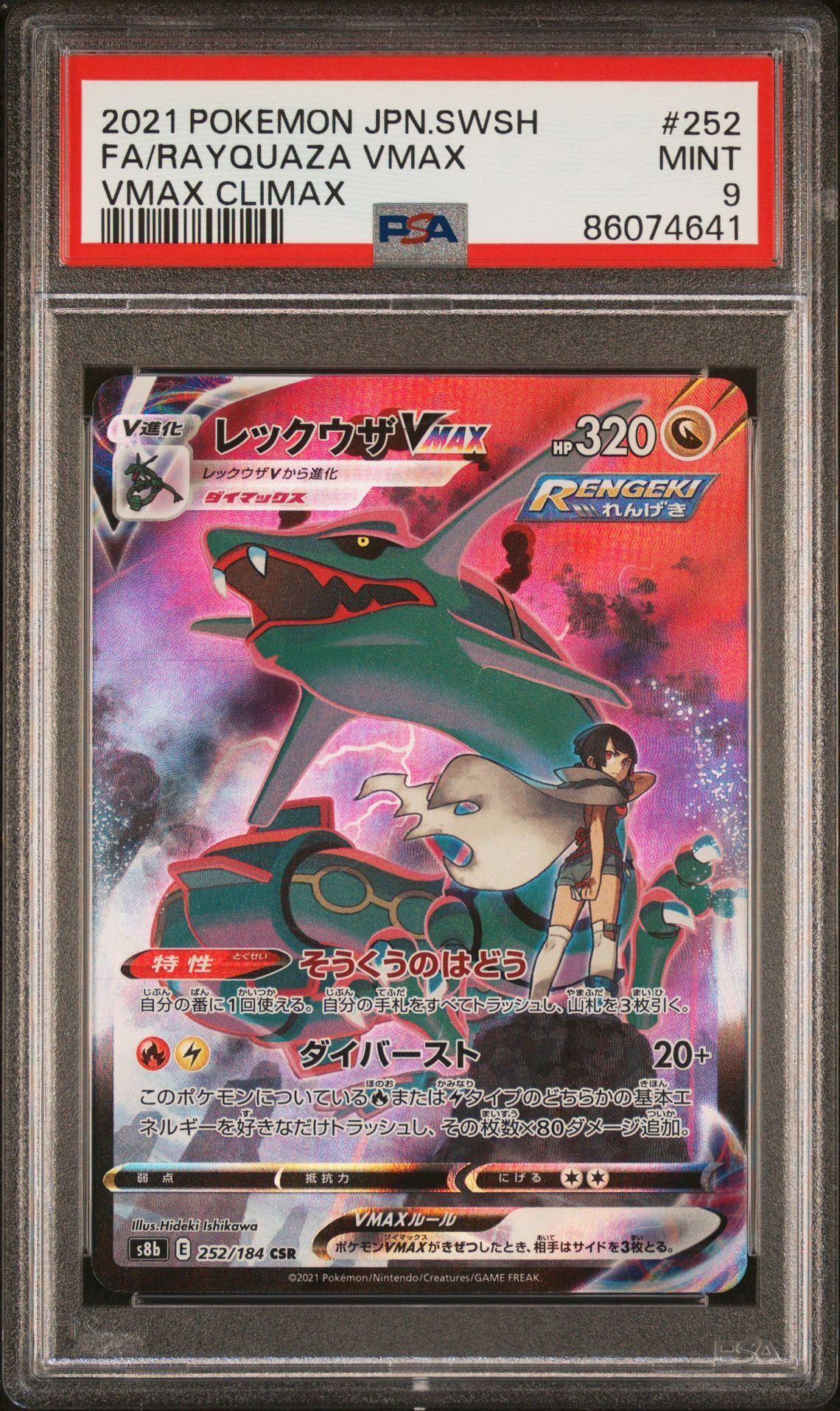 2021 POKEMON JAPANESE SWORD & SHIELD VMAX CLIMAX 252 FULL ART/RAYQUAZA VMAX - PSA 9 MINT