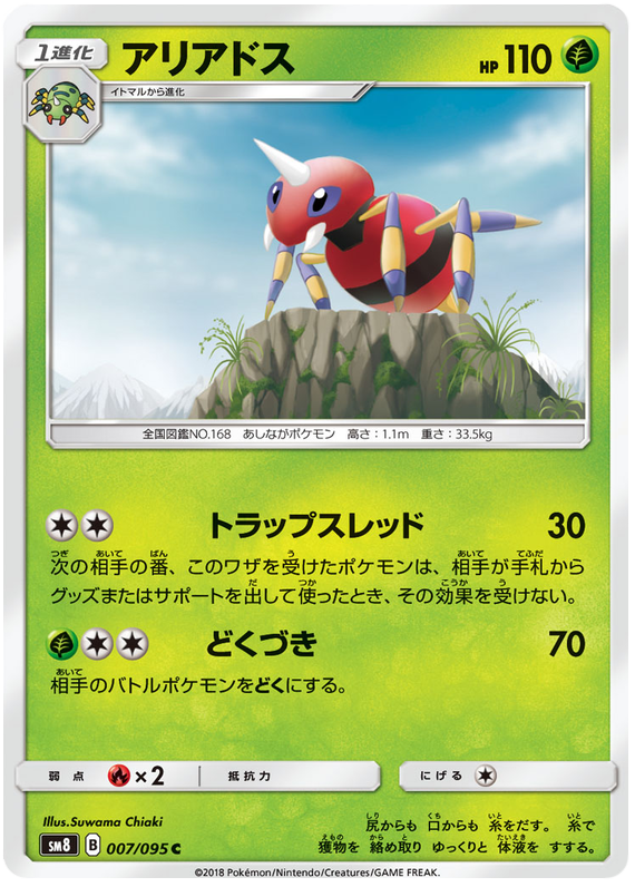 Ariados - sm8 007/095 - JP