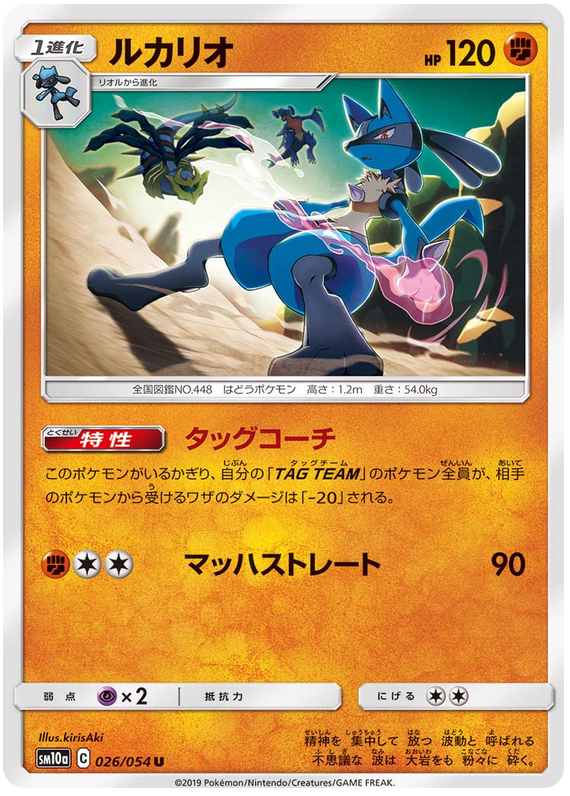 Lucario - sm10a 026/054 - JP