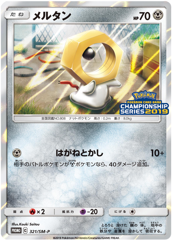 Meltan - SM-P 321 - JP Meltan - SM-P 321 - JP