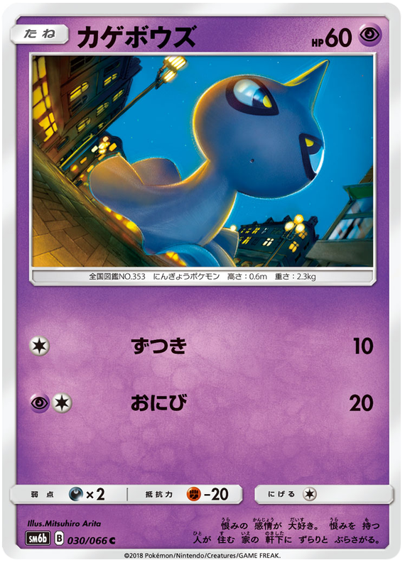 Shuppet - sm6b 030/066 - JP Shuppet - sm6b 030/066 - JP