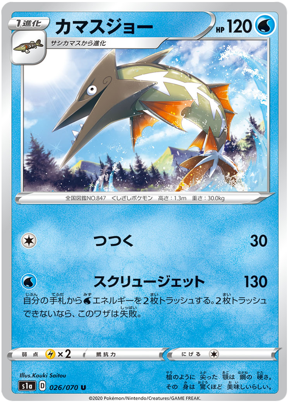 Barraskewda - s1a 026/070 - JP