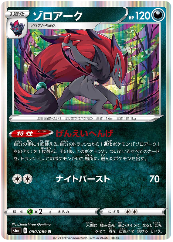 Zoroark - s6a 050/069 - JP Zoroark - s6a 050/069 - JP