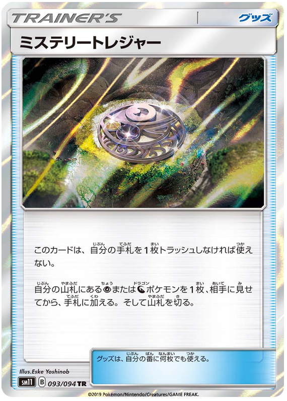 Mysterious Treasure - sm11 093/094 - JP
