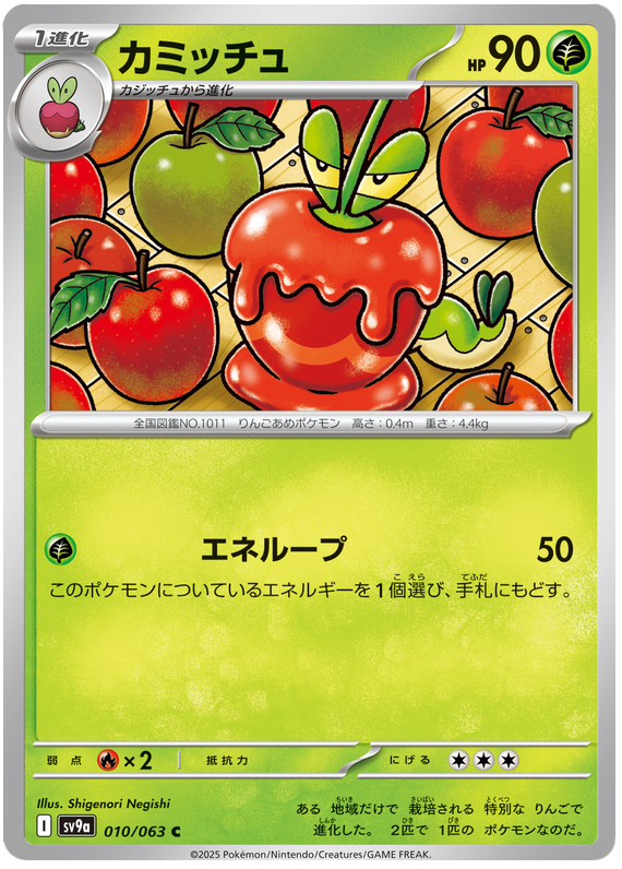 Dipplin - sv9a 010/063 - JP Dipplin - sv9a 010/063 - JP